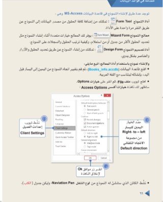 الفصل الثالث: قواعد البيانات