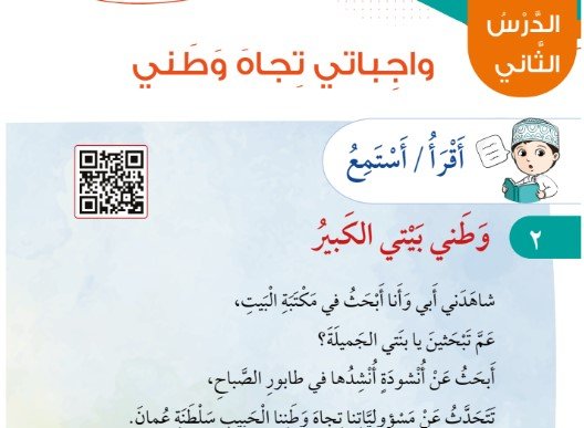 الدرس الثاني: واجباتي تجاه وطني