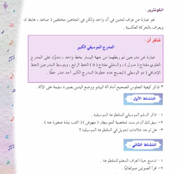 كتاب المهارات الموسيقية الصف العاشر