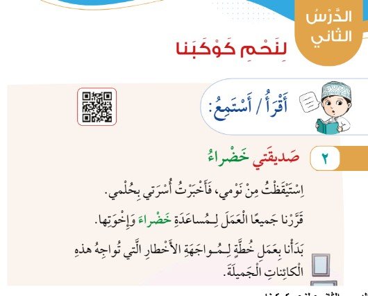 الدرس الثاني: لنحم كوكبنا