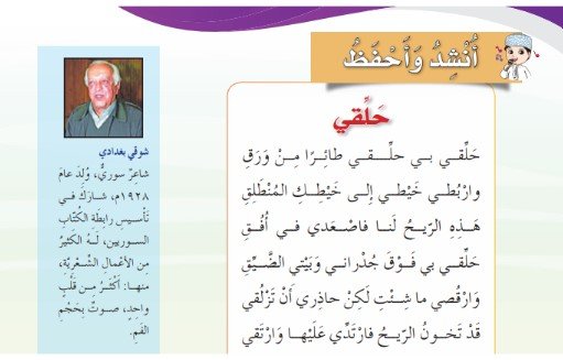 أنشد وأحفظ: حلقي