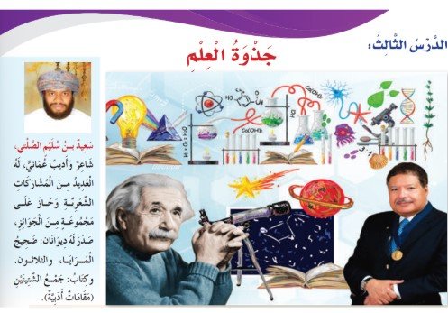 الدرس الثالث: جذوة العلم