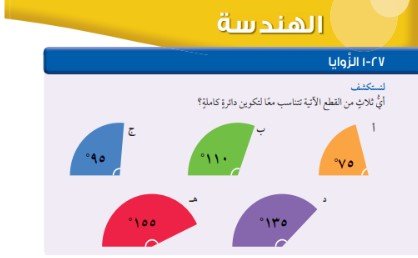 الوحدة الرابعة: الهندسة 