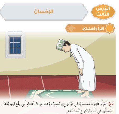 الدرس الثالث: الإحسان 