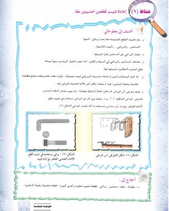 الوحدة الخامسة: المحافظة على المرافق العامة