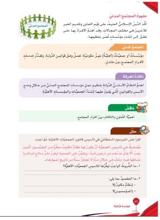 الفصل الثالث: المجتمع المدني: المؤسسات والمشاركة المجتمعية