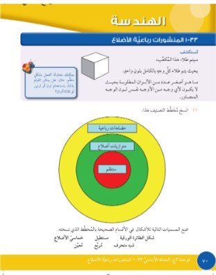 الفصل الخامس: الهندسة
