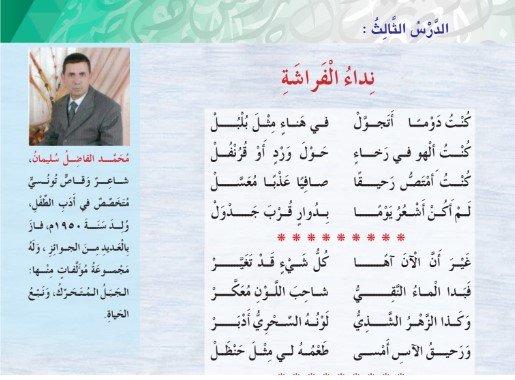 الدرس الثالث: نداء الفراشة