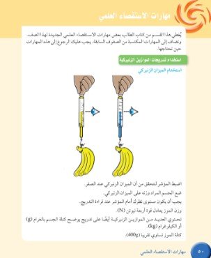 الفصل الرابع: القوى والحركة