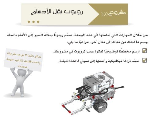 الدرس الأول: مقدمة في الروبوت