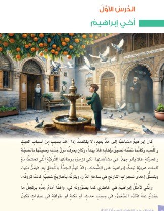 الوحدة الثالثة: مهاراتي في الكتابة