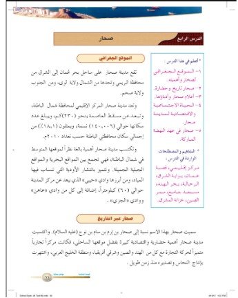 الوحدة السادسة: حواضر عمانية