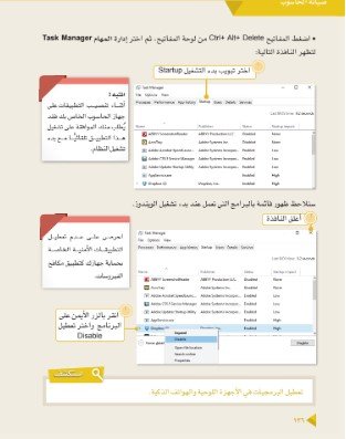 الفصل الرابع: صيانة الحاسوب