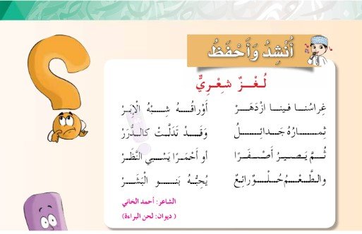 أنشد وأحفظ: لغز شعري
