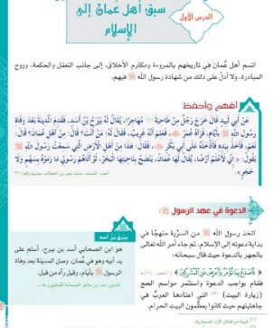 الفصل الثالث: العقيدة الإسلامية