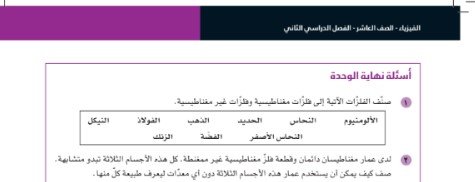الوحدة الخامسة عشر: ظواهر بسيطة للمغناطيسية
