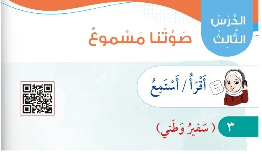 الدرس الثالث: وطني أمانة