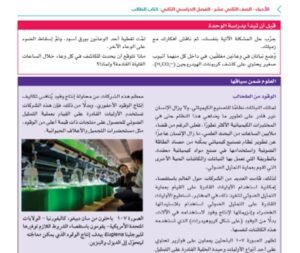 الوحدة السادسة: الطاقة والتنفس