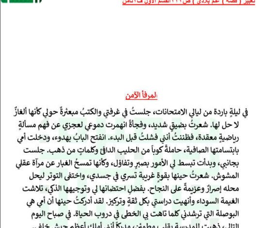 المرفأ الآمن – تعبير مؤثر عن دور الأم في النجاح والتفوق