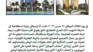 تقرير عن حديقة الشهيد في الكويت – زيارة ميدانية مميزة للصف السابع