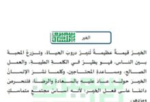 تعبير عن الخير وأثره في المجتمع – موضوع قصير ومميز للطلاب