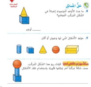 الفصل العاشر: الأشكال ثلاثية الأبعاد