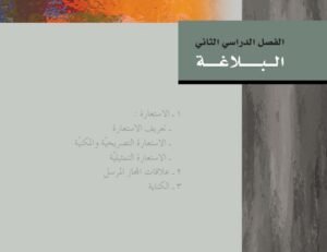 الباب الثاني: البلاغة
