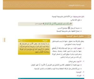 الوحدة الثالثة: التركات (المواريث)