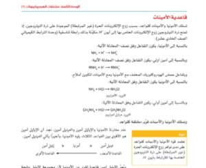 الوحدة الثامنة: مشتقات الهيدروكربونات