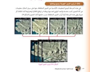 الفصل الثاني: علم المساحة وتطبيقاته