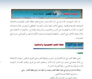 الوحدة الثالثة: الألعاب الجماعية والتمرينات