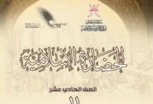 كتاب الحضارة الإسلامية للصف الحادي عشر