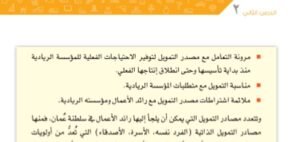 الوحدة الرابعة: المؤسسات الصغيرة والمتوسطة في سلطنة عُمان
