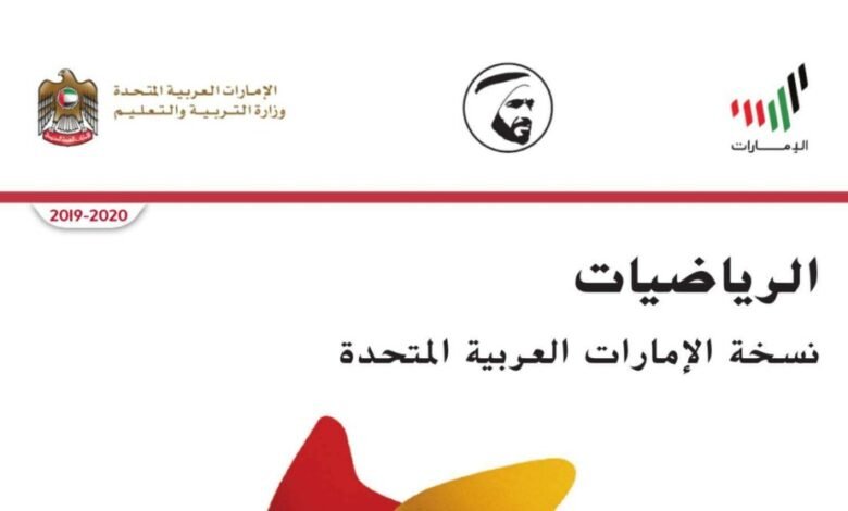 كتاب الرياضيات للصف الأول الفصل الدراسي الثالث