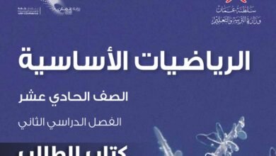 كتاب الرياضيات الأساسية للصف الحادي عشر