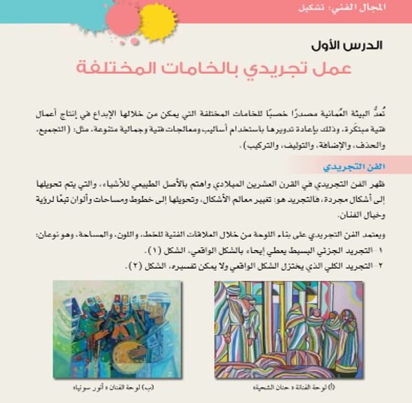 الفصل الثاني: تشكيلات فنية