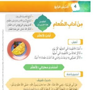 الفصل الخامس: ديني يهذبني