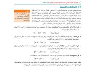 الوحدة التاسعة: الفيزياء النووية