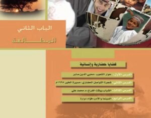 الباب الثاني: المطالعة