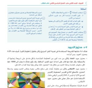 الوحدة السابعة: تراكب الموجات