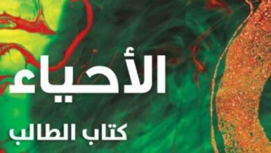 كتاب الأحياء للصف العاشر