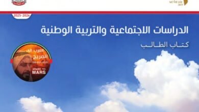 كتاب الدراسات الاجتماعية للصف الأول الفصل الدراسي الثالث