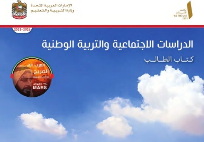 كتاب الدراسات الاجتماعية للصف الأول الفصل الدراسي الثالث