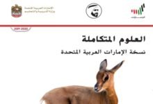 كتاب العلوم للصف الأول الفصل الدراسي الثالث