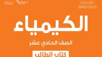 كتاب الكيمياء للصف الحادي عشر