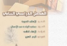 كتاب المفيد للصف الثاني عشر