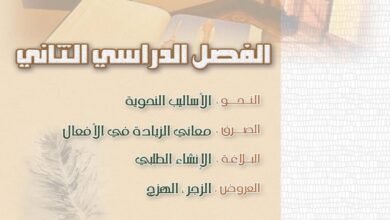 كتاب المفيد للصف الثاني عشر