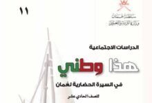 كتاب هذا وطني للصف الحادي عشر