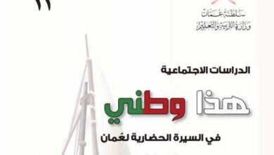 كتاب هذا وطني للصف الحادي عشر