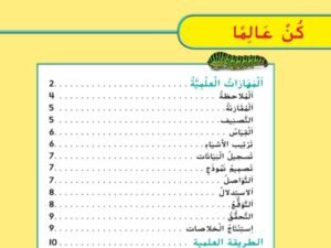 الفصل الأول: كن عالمًا